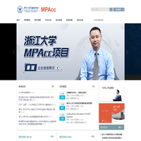 浙江大学MPAcc项目