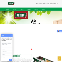娃娃树板材,实木宅配实木板材,更具品质的家装板材,橱柜壁柜衣柜饰面板材