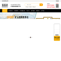 科技设备 智能采矿泵泵达 煤安认证厂家