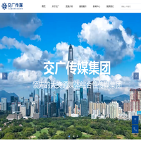 交广传媒集团——领先的大交通媒体综合性传媒集团