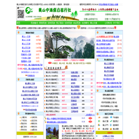 黄山旅游专业接待-黄山中海假日旅行社(全国百强社)|huangshan tour
