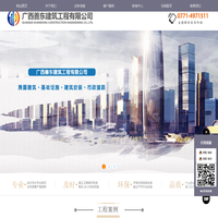 广西善东建筑工程有限公司广西建筑工程-广西善东建筑工程-广西善东建筑工程有限公司