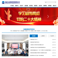 机械工业规划研究院有限公司