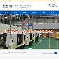 宝鸡市华亿盛新金属材料有限公司