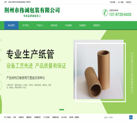 无缝抛光纸管_纸桶生产厂_医用纸桶厂_无缝纸管厂_纸管生产厂-荆州市伟诚包装有限公司