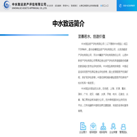 中水致远