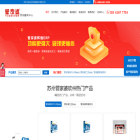 苏州管家婆软件有限公司-管家婆价格|苏州管家婆软件|管家婆版本|管家婆软件培训|苏州管家婆代理|苏州管家婆公司