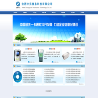 合肥中元信息科技有限公司--中元一卡通--中元软件--中元制卡--公交一卡通--校园一卡通