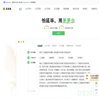 茅茅虫AI论文写作助手-免费AIGC论文查重_写毕业论文降重