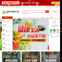 中国大健康食疗-健康管理-山东煜帝康健康管理有限公司