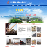 山西（运城）成大控制爆破有限公司