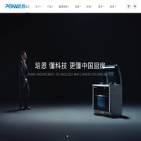 集成灶品牌加盟-集成灶代理-培恩集成灶