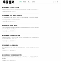 泰国情降_最正宗泰国法事降头师!