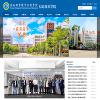 海南经贸职业技术学院-信息技术学院