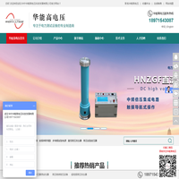 武汉华中华能高电压科技发展有限公司