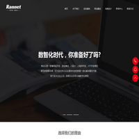 RANNET-燃动云，数智一体化方案供应商