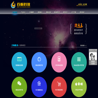 百畅科技官网 - 网站开发|网站建设|网站设计|网站制作|做网站|开发网站|网页制做|广州网站制作|