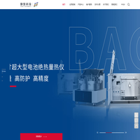 杭州仰仪科技有限公司|大型电池绝热量热仪|电池等温量热仪|绝热加速量热仪|电池绝热温升测试