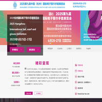 2025杭州国际帽子围巾手套展览会——杭州励业展览有限公司