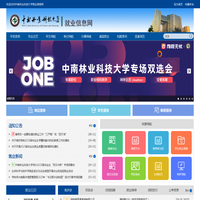 中南林业科技大学就业信息网