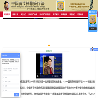 排瘀疗法_排瘀培训-北京黄节林排瘀中医研究院