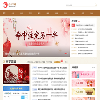 生辰八字查询-八字测算-八字合婚-生辰八字测算-合八字网
