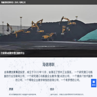 港联数字港口服务平台