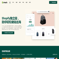 Shopify独立站