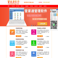 管家通-进销存软件-仓库管理软件-库存管理软件-服装销售管理软件-进销存管理系统免费下载