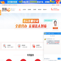 首页|专注深圳注册公司，代理记账报税，注册商标代理，工商变更，企业400电话等企业一站式服务-慧用心