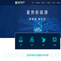 量势新能源