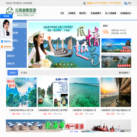 北海康辉旅行社,北海康辉旅游,北海旅行社,到北海旅游就找北海康辉旅行社