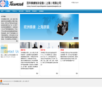 百年泰康制冷设备（上海）有限公司