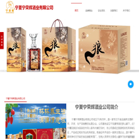 宁夏宁荣辉酒业有限公司