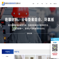 云母板|云母管|扬州市康盛绝缘材料有限公司