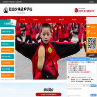 河南嵩山少林武术学校-2024招生官网