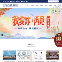 厦门大学翔安校区
