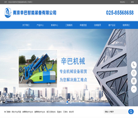 南京辛巴智能装备有限公司（原南京辛巴机械设备有限公司）