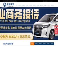 上海租车-商务车租赁-大巴租赁公司-上海驭冠汽车服务有限公司
