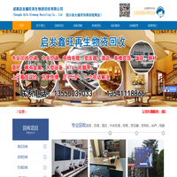 成都启发鑫旺再生物资回收有限公司
