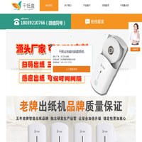 千纸盒-智能扫码取纸机