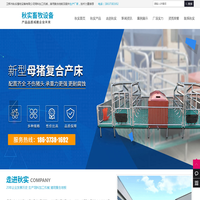 卫辉市秋实畜牧设备有限公司