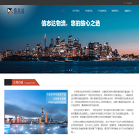 天津信志达物流有限公司