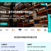 售后宝-新一代智能客户服务管理系统的行业引领者