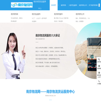 南京物流网—南京物流，南京物流公司