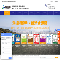 二次加固灌浆料厂家-高强无收缩/套筒/设备基础/风力发电灌浆料-压/注浆料-防腐阻锈剂-抢修宝-江苏福嘉利建材科技有限公司