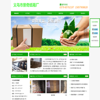 义乌市景奇纸箱厂