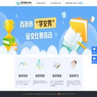 百色市教育云平台