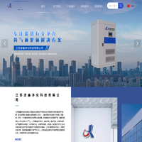 江苏津鑫净化科技有限公司