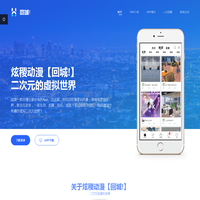 炫稷动漫【回城!】--二次元的虚拟世界